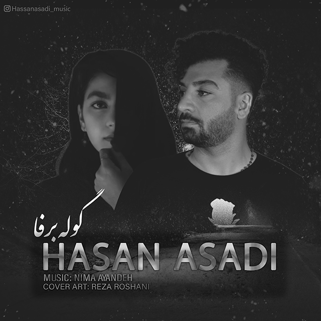 دانلود آهنگ حسن اسدی گوله برفا